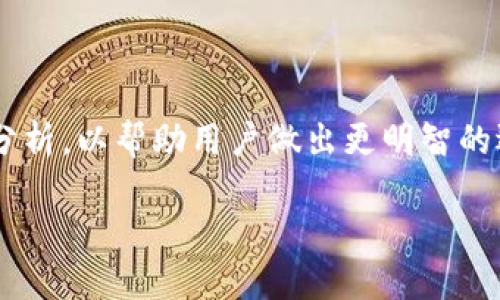 在比较Tokenim和火币钱包（Huobi Wallet）时，我们可以从多个方面进行分析，以帮助用户做出更明智的选择。以下是一个关于这两者的内容大纲，以及围绕每一个问题的详细讨论。

### Tokenim与火币钱包的选择：哪个更适合你？