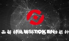 全面解析比特币钱包的功