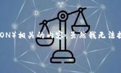 关于“tokenim能否接受TRC”