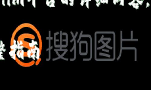 注意：以下是关于将USDT提现到Tokenim平台的详细内容，包括、关键词、主体大纲以及问题解答。

如何将USDT提取到Tokenim平台：完整指南
