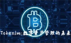 Tokenim：数字资产管理的未