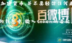 在区块链和加密货币的世