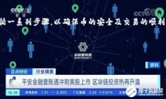 要将Tokenim上的币转入火币