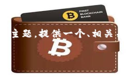 在这个请求中，将围绕“tokenim 充值漏洞”的主题，提供一个、相关关键词、内容大纲，以及相关的问题与详细介绍。

tokenim 充值漏洞：如何识别与防范
