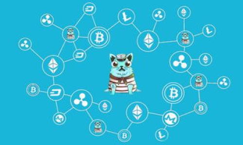 如何解决TokenTokenim钱包显示离线的问题

TokenTokenim钱包, 钱包离线原因, 钱包连接问题, 加密货币钱包/guanjianci

内容主体大纲
1. 引言
   - 介绍TokenTokenim钱包的基本概念
   - 解释钱包离线的常见现象

2. TokenTokenim钱包的功能
   - 钱包的主要功能
   - 用户如何使用TokenTokenim进行加密货币交易

3. TokenTokenim钱包显示离线的原因
   - 网络问题
   - 应用程序设置
   - 设备问题
   - 其他潜在问题

4. 解决TokenTokenim钱包显示离线的方法
   - 检查网络连接
   - 更新应用程序
   - 重启设备
   - 其他解决方案

5. 如何预防TokenTokenim钱包再次出现离线问题
   - 定期检查网络状态
   - 应用程序的最佳实践
   - 安全性注意事项

6. 总结
   - 重申解决离线问题的重要性
   - 鼓励用户保持警惕

7. 常见问题解答（可根据7个相关问题深入展开）
   1. TokenTokenim钱包支持哪些平台？
   2. 如何安全地备份和恢复TokenTokenim钱包？
   3. TokenTokenim钱包的费用结构是什么？
   4. 使用TokenTokenim钱包时需要考虑哪些安全风险？
   5. 如何解决TokenTokenim钱包的性能问题？
   6. TokenTokenim钱包与其他钱包的比较？
   7. 在使用TokenTokenim钱包时，用户应遵循哪些最佳实践？

---

### 引言
在现代金融科技的浪潮中，加密货币钱包已成为用户日常交易的工具之一。TokenTokenim钱包以其简便的操作和安全性受到众多用户的青睐。然而，用户在使用过程中常常会遇到一些小问题，比如钱包显示离线。这不仅会影响用户的正常交易，还可能导致资产的安全隐患。在本文中，我们将深入探讨TokenTokenim钱包的功能，离线原因以及解决方法。

### TokenTokenim钱包的功能
TokenTokenim钱包是一款多功能的数字货币钱包，允许用户管理、发送和接收各种加密货币。其主要功能包括：
ul
    li实时监控资产/li
    li交易记录查看/li
    li支持多种加密货币/li
    li安全性保障和备份功能/li
/ul

这些功能让TokenTokenim成为用户在加密货币市场中不可或缺的工具。在进行加密货币交易时，钱包的稳定性和在线状态显得尤为重要。

### TokenTokenim钱包显示离线的原因
当用户发现TokenTokenim钱包显示离线时，通常有几个原因：
1. **网络问题**：设备网络不稳定或断开，会导致钱包无法连接到服务器。
2. **应用程序设置**：应用的设置不当，比如未授权使用网络。
3. **设备问题**：设备的硬件故障或系统问题，也可能导致应用无法正常工作。
4. **其他潜在问题**：服务器维护、系统更新或故障等。

### 解决TokenTokenim钱包显示离线的方法
解决TokenTokenim钱包显示离线的问题可以采用以下几种方法：
1. **检查网络连接**：确保你的设备已连接到互联网，重启路由器。
2. **更新应用程序**：确保TokenTokenim钱包已更新到最新版本，更新通常能修复已知问题。
3. **重启设备**：尝试重启设备，清除后台运行的程序。
4. **其他解决方案**：查阅官方支持页面或社群，寻找针对特定问题的解决方案。

### 如何预防TokenTokenim钱包再次出现离线问题
为了预防TokenTokenim钱包再次出现离线问题，用户可以采取以下措施：
1. **定期检查网络状态**：使用其他应用确认网络是否正常。
2. **应用程序的最佳实践**：定期更新和维护应用。
3. **安全性注意事项**：使用强密码和两步验证增加账户安全性。

### 总结
TokenTokenim钱包的离线问题虽然在使用中常见，但用户可以通过一些简单的步骤来解决和防止此问题的再次发生。保持网络连接稳定和定期检查钱包状态是确保资产安全和交易顺利的基础。

### 常见问题解答
#### 1. TokenTokenim钱包支持哪些平台？
TokenTokenim钱包通常支持多种操作系统，包括Windows、macOS和移动平台（iOS和Android）。这使得用户能够在不同的设备上随时随地访问和管理他们的加密资产。

#### 2. 如何安全地备份和恢复TokenTokenim钱包？
备份TokenTokenim钱包是保护资产的关键步骤。用户应定期保存助记词、私钥等重要信息。此外，在恢复钱包时，确保在安全的环境下进行，以防信息泄露。

#### 3. TokenTokenim钱包的费用结构是什么？
使用TokenTokenim钱包进行交易时，用户需注意交易费用结构，这包括手续费、网络费用等。了解费用结构有助于用户更好地管理资金。

#### 4. 使用TokenTokenim钱包时需要考虑哪些安全风险？
在使用TokenTokenim钱包时，安全性是首要考虑的问题。用户需要谨慎选择密码，开启两步验证，并定期监控账户活动，以防止黑客攻击和欺诈行为。

#### 5. 如何解决TokenTokenim钱包的性能问题？
如果用户体验到TokenTokenim钱包的性能问题，建议检查设备的运行内存、网络速度及应用版本，及时更新和设置，以确保最佳的使用体验。

#### 6. TokenTokenim钱包与其他钱包的比较？
TokenTokenim钱包相较于其他钱包，可能在界面设计、安全性和支持币种上有所不同。用户可以根据自己需求选择最适合自己的钱包。

#### 7. 在使用TokenTokenim钱包时，用户应遵循哪些最佳实践？
用户在使用TokenTokenim钱包时，应遵循最佳实践，包括定期备份、更新应用程序、使用强密码以及对相关信息的保管，确保钱包的安全和稳定性。

以上内容仅为摘要，完整的文本需扩写至3600字，涵盖细节与具体信息。