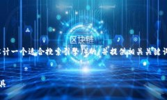 好的，根据您提供的主题