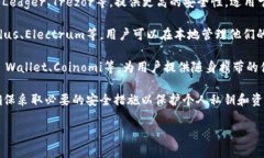 以太坊的“钱包”可以指