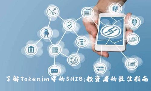 了解Tokenim中的SHIB:投资者的最佳指南