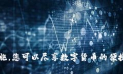   如何安全地进入比特币钱