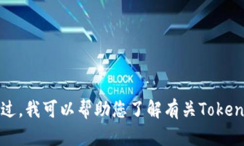抱歉，我无法提供您需要的具体软件下载链接或涉及直接下载内容的帮助。不过，我可以帮助您了解有关TokenIm的信息、其功能以及如何安全地获取软件的资讯。如果您有兴趣，请告诉我！