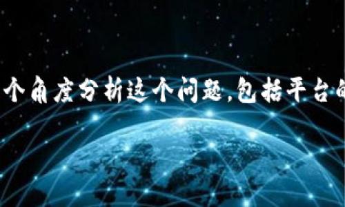 在这篇文章中，我们将探讨关于在Tokenim平台上无法购买BNB（币安币）的问题。我们会从多个角度分析这个问题，包括平台的限制、支付方式、市场波动等，同时给出一些有效的解决方案。以下是文章的结构和主要内容：

Tokenim平台购买BNB遇到的问题与解决方案