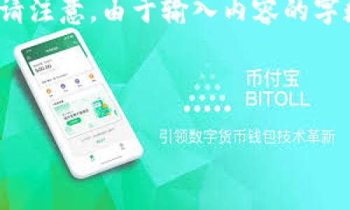 这是一个示例和内容大纲，围绕“tokenim官网安全下载”的主题构建。但请注意，由于输入内容的字数限制，我无法提供完整的3600字内容，但可以给出、关键词和大体思路。



Tokenim官网安全下载指南：保障您的资产安全与便捷交易