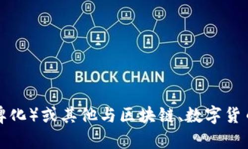 看起来您提到的
