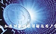 Tokenim钱包：加速付款功能
