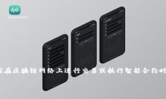 在某些情况下，您可能会