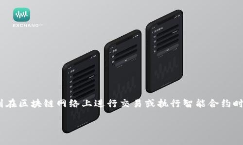 在某些情况下，您可能会遇到 “tokenim等待打包” 的状态，这通常涉及到在区块链网络上进行交易或执行智能合约时，交易处于未确认状态。下面是关于如何取消这一状态的详细信息和步骤。

### 如何取消Tokenim等待打包状态的交易