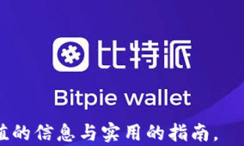 
  如何在TokenTokenIM钱包中轻松变现USDT？/  

关键词
 guanjianci USDT变现, TokenTokenIM钱包, 数字货币交易, 加密货币钱包/ guanjianci 

--- 

内容大纲

1. 介绍TokenTokenIM钱包
   - 什么是TokenTokenIM钱包？
   - TokenTokenIM的主要功能
   - 优势与安全性

2. 什么是USDT？
   - USDT概述
   - USDT的用途与流通
   - 为什么选择USDT？

3. TokenTokenIM钱包中的USDT存储
   - 如何将USDT存入TokenTokenIM钱包？
   - USDT的存储方式与安全性

4. 变现USDT的步骤
   - 如何在TokenTokenIM钱包中选择变现方式
   - 选择交易平台进行USDT变现
   - 提现至银行账户的流程

5. 变现USDT的常见交易所
   - 主流交易所介绍
   - 各大交易所的手续费对比
   - 推荐的交易所选择

6. 变现USDT遇到的问题及解决办法
   - 变现时常见的问题
   - 解决交易所限制与提现问题

7. 注意事项与投资建议
   - 在变现USDT时需注意的事项
   - 投资数字货币的风险与建议

---

内容

### 1. 介绍TokenTokenIM钱包

#### 什么是TokenTokenIM钱包？

TokenTokenIM钱包是一种现代化的数字货币钱包，专注于为用户提供一种安全、便捷的加密货币存储与管理方案。与传统的钱包不同，TokenTokenIM不仅支持多种加密货币的存储，还提供了全面的交易功能，让用户在一个平台内完成所有的数字资产管理。

#### TokenTokenIM的主要功能

TokenTokenIM钱包的功能涵盖了多个方面，包括数字货币的存储、钱包间的转账、交易所的直接兑换以及支持多种主流币种。用户可以随时随地通过手机或网页端接入钱包，进行数字资产的管理与交易。

#### 优势与安全性

TokenTokenIM钱包致力于为用户提供高安全性的体验，采用多重加密技术保护用户的数据及资产。此外，该钱包还支持实时市场数据的查看，让用户能够据此做出更为明智的交易决策。

### 2. 什么是USDT？

#### USDT概述

USDT（Tether）是一种与美元挂钩的稳定币，其价值通常保持在1:1的比率。作为稳定币，USDT提供了加密货币市场中一个相对稳定的交易单位，使得用户在进行交易与投资时能够降低波动风险。

#### USDT的用途与流通

USDT在数字货币市场中主要用于交易、兑换和作为稳定的充值手段。在加密货币交易中，USDT被广泛用于对冲其他币种的波动，确保投资者在市场剧烈波动时能够保持资产的稳定。

#### 为什么选择USDT？

由于USDT的价格稳定，它为加密资产提供了一个安全的交易对，使得用户可以在不完全背离美元的货币价值的情况下进行交易。这对于不断变化的加密市场而言是一个重要的安全网。

### 3. TokenTokenIM钱包中的USDT存储

#### 如何将USDT存入TokenTokenIM钱包？

将USDT存入TokenTokenIM钱包非常简单，用户只需按以下步骤进行操作：首先，打开TokenTokenIM钱包，进入钱包界面，选择“充币”选项，寻找USDT，再获取充值地址。在其他交易平台上，使用此地址将USDT转入TokenTokenIM钱包即可。

#### USDT的存储方式与安全性

TokenTokenIM实现了一系列安全措施，确保用户的USDT和其他数字资产的安全。这包括冷存储、热钱包的双重存储方案，以及实时的安全监控系统以防范黑客攻击。

### 4. 变现USDT的步骤

#### 如何在TokenTokenIM钱包中选择变现方式

在TokenTokenIM钱包内，用户可以通过不同的方式变现USDT，常见的有直接通过交易所进行交易、在钱包内使用场外交易服务等。用户需根据自身的需求选择合适的方式，确保交易的效率与安全性。

#### 选择交易平台进行USDT变现

为了更高效地变现USDT，用户应该选择合适的交易平台。可以通过对比各大交易所的流动性、手续费及用户反馈，寻找适合自身需求的交易所来完成USDT的变现。

#### 提现至银行账户的流程

在完成USDT交易后，用户可以选择将资金提现至个人银行账户。提现的步骤通常包括在交易所中选择“提现”功能，输入银行账户信息和金额，确认后等待平台处理。这一过程的速度受到平台处理时间及银行工作时间的影响。

### 5. 变现USDT的常见交易所

#### 主流交易所介绍

当前市场上有多家知名交易所支持USDT的交易与变现，包括Binance、Coinbase、Huobi等。每个交易所都有自身的特色与优势，用户应根据具体的交易需求进行选择。

#### 各大交易所的手续费对比

在选择交易所时，手续费是用户考虑的首要因素之一。不同交易所的交易手续费、提现手续费和入金手续费都有所不同，用户可以通过对比，选择最具性价比的交易所，以最低的成本完成USDT的变现。

#### 推荐的交易所选择

对于初学者而言，建议选择用户体验优良、手续费透明且安全性高的交易所。比如，Binance拥有丰富的交易对和相对较低的手续费，对于新手用户来说是一个不错的选择。

### 6. 变现USDT遇到的问题及解决办法

#### 变现时常见的问题

在变现USDT的过程中，用户可能会遇到一些常见问题，例如提现时间过长、交易无法完成、手续费高等。这些问题可能由多种原因引起，有必要分析每个问题的具体情况，以便采取相应措施解决。

#### 解决交易所限制与提现问题

如果用户在提现时遭遇问题，首先可以检查交易平台的相关政策与限制。某些平台会对新用户的提现设置时间限制。了解这些限制后，用户可以根据平台规则进行合理的操作。同时，保持与客服的沟通，获取支持与帮助。

### 7. 注意事项与投资建议

#### 在变现USDT时需注意的事项

在通过TokenTokenIM与交易所变现USDT时，用户需注意确保自身资产的安全，以及査看变现过程中可能产生的费用与限制。此外，保持良好的交易习惯，避免在市场波动剧烈时盲目交易。

#### 投资数字货币的风险与建议

投资数字货币本质上是高风险的行为，投资者应充分了解市场的波动，分散投资和合理配置资产，防止因市场波动而造成的重大损失。明确自身的风险承受能力及投资目标，做好长期投资的心理准备也是非常重要的。

---

相关问题

1. TokenTokenIM钱包支持哪些加密货币？
2. 如何提高USDT交易的安全性？
3. 变现USDT时的实时汇率是如何决定的？
4. USDT与其他稳定币的优劣比较？
5. 交易所与超市转账之间的费用差异？
6. 如何防范数字资产交易中的诈骗？
7. 未来USDT的发展趋势与市场分析？

每个问题将详细介绍，使用700字的篇幅，确保覆盖问题的各个方面与深入探讨。随着内容的继续，用户将获得有价值的信息与实用的指南。