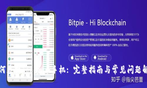 如何更换Tokenim手机: 完整指南与常见问题解答