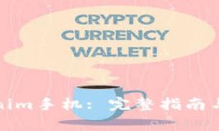 如何更换Tokenim手机: 完整