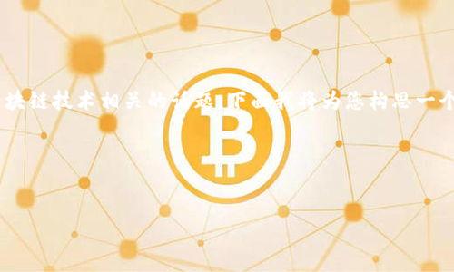 根据您提到的“币提到tokenim错误”，似乎是在讨论加密货币或区块链技术相关的话题。下面我将为您构思一个适合大众的、关键词，并提供内容大纲及7个相关问题的详细介绍。

### 和关键词


什么是Tokenim及其在加密货币中的重要性