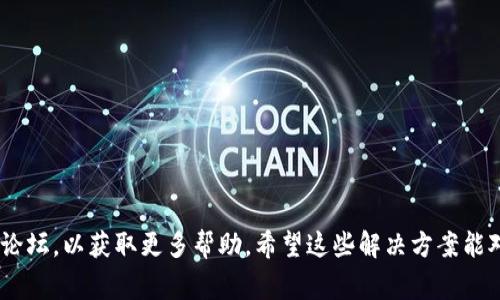 看起来你提到的是“tokenim”相关问题，但你没有提供足够的背景信息。假设“tokenim”是一个特定的网站、平台或应用程序，并且存在输入网址后页面为空白的问题。这里有一些常见的原因和解决方法供你参考。

### 可能的原因和解决方法

#### 1. 网络连接问题
如果你输入网址后页面是空白的，首先检查一下你的网络连接。这可能是因为网络不稳定或没有连接到互联网。尝试打开其他网站以确认网络是否正常。

#### 2. 浏览器缓存问题
浏览器缓存可能导致页面加载不正确。尝试清除浏览器缓存，方式如下：
ul
    li在浏览器中，按下Ctrl   Shift   Delete（或Command   Shift   Delete在Mac上）。/li
    li选择要清除的时间范围，通常选择“所有时间”最佳。/li
    li确保选择“缓存图像和文件”选项。/li
    li点击“清除数据”。/li
/ul

#### 3. 浏览器兼容性问题
某些网站可能与某些浏览器不兼容。尝试使用不同的浏览器，如Chrome、Firefox或Safari等，看看是否能够正常打开网页。

#### 4. 网站维护或故障
网站可能正在进行维护或遇到故障。这时候可以稍等一段时间，再尝试访问网页。在这种情况下，可以访问该平台的社交媒体渠道，查看是否有公告或其他用户遇到同样的问题。

#### 5. 防火墙或安全软件问题
某些防火墙或安全软件可能会阻止你访问特定的网站。如果你使用的是VPN或代理，尝试禁用它们，看看是否能够解决问题。

#### 6. URL错误
有时候，输入的网址可能会有错字或是不完整，确保输入的网址是正确的。

#### 7. 设备问题
如果你在移动设备上遇到问题，尝试重启设备，或者安装最新的浏览器更新。

### 结论
如果以上方法都没有解决问题，你可能需要联系tokenim的客服或查看他们的社区论坛，以获取更多帮助。希望这些解决方案能对你有所帮助！