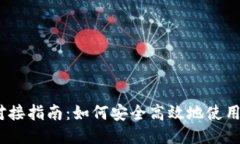 TRX钱包对接指南：如何安