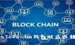 如何防止和应对TokenToken