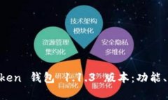 全面解析 v-token 钱包 1.1
