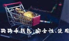 全面解析在线版狗狗币钱