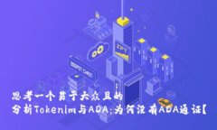 思考一个易于大众且的 