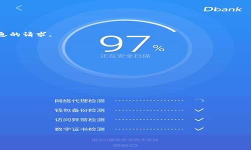 jiaotiTokenim安全性分析：保护数字资产的未来/jiaoti
Tokenim, 安全性分析, 数字资产, 区块链/guanjianci

## 内容主体大纲

1. **引言**
   - Tokenim的背景信息
   - 安全性的重要性

2. **Tokenim的工作原理**
   - 基本机制
   - 交易流程
   - 智能合约的作用

3. **Tokenim的安全性挑战**
   - 数据泄露风险
   - 合约漏洞
   - 针对用户的攻击

4. **Tokenim的安全措施**
   - 加密技术
   - 多重身份验证
   - 定期审计和漏洞检测

5. **行业标准和法规**
   - 当前法规环境
   - 行业最佳实践
   - Tokenim如何符合这些标准

6. **未来的发展方向**
   - 技术创新
   - 政策变化的响应
   - 用户教育的重要性

7. **总结**
   - Tokenim在安全性领域的展望
   - 用户如何保护自己的资产

## 内容

### 引言

Tokenim是一个新兴的数字资产管理平台，随着区块链技术的普及，越来越多的用户开始利用Tokenim管理和投资他们的数字资产。数字资产的安全性已经成为一个重要的议题，因为一旦资产被盗，恢复的可能性几乎为零。在这一背景下，本篇文章将深入探讨Tokenim的安全性分析，包括其工作原理、面临的挑战、采取的安全措施等方面，以帮助用户更好地理解保护数字资产的重要性。

### Tokenim的工作原理

#### 基本机制

Tokenim建立在区块链技术之上，其核心理念是通过去中心化的方式来管理用户的资产。通过区块链技术，所有的交易记录都是公开透明的，且不可篡改。这意味着，任何关于资产的交易都可以被追溯，从而提高了透明度。

#### 交易流程

用户在Tokenim平台上进行交易的过程相对简单。首先，用户需要创建一个数字钱包，并通过Tokenim提供的接口，将资金转入该钱包。一旦钱包创建成功，用户可以在平台上随时查看自己的资产和进行交易。

#### 智能合约的作用

智能合约是Tokenim平台的重要组成部分，这是一种程序化的合约，能够自动执行业务逻辑。智能合约确保交易在预定条件下自动执行，这在提升交易效率的同时，也能够减少人为干预的风险。

### Tokenim的安全性挑战

#### 数据泄露风险

在数字资产管理过程中，数据泄露是一个亟待解决的问题。用户的私钥和敏感信息一旦被黑客获取，资产安全将面临极大威胁。尤其在互联网普及的今天，用户的信息越来越容易被窃取。

#### 合约漏洞

智能合约的安全性也存在隐患，毕竟合约的代码可能存在漏洞，黑客可以利用这些漏洞进行攻击。因此，Tokenim方需要对智能合约进行定期审核和测试，以降低潜在风险。

#### 针对用户的攻击

除了系统本身存在的风险，用户也可能成为攻击目标。钓鱼攻击、社交工程等手段已经成为黑客获取用户资产的常见方式。教育用户如何识别这类攻击，是提高安全性的关键。

### Tokenim的安全措施

#### 加密技术

Tokenim平台采用了先进的加密标准，以保护用户数据和交易记录。这些技术能够保证即使数据被截获，攻击者也无法轻易解密，从而保障用户的隐私。

#### 多重身份验证

为进一步增强账户的安全性，Tokenim实施了多重身份验证机制。当用户进行关键操作时，系统会要求用户提供额外的验证信息。例如，用户可能需要通过手机收到的验证码来确认身份。

#### 定期审计和漏洞检测

Tokenim在技术层面采取了严格的审计措施。定期进行代码审查和功能测试，以确保系统的安全性。同时，平台也会主动寻求第三方安全公司的评估和建议，以发现潜在的安全隐患。

### 行业标准和法规

#### 当前法规环境

随着数字资产行业的发展，各国的监管机构开始介入，对数字资产的管理提出了一系列法规。这些法规要求平台增强透明度和提高安全性，以保护用户的利益。

#### 行业最佳实践

为帮助企业提升安全性，行业内形成了一些最佳实践。这些实践包括使用高标准的加密技术、定期进行安全审核、用户教育等，都能够有效减少安全事件的发生。

#### Tokenim如何符合这些标准

Tokenim积极响应各种监管要求，通过合规性审核，强化平台的安全性，确保持有用户资产的合法性，建立透明的交易环境，从而提高用户信任度。

### 未来的发展方向

#### 技术创新

Tokenim不断关注新技术的发展，探讨如何将区块链、人工智能等新兴技术应用到安全管理中，以提升平台的抗攻击能力。技术创新将为用户提供更高层次的安全体验。

#### 政策变化的响应

数字资产行业的监管政策是动态变化的，Tokenim需灵活应对，确保及时遵循新的法规要求。这可以提高用户的信任度，并减少法律纠纷的风险。

#### 用户教育的重要性

用户自身的安全意识和知识水平直接影响到资产的安全。Tokenim将加大用户教育资源的投入，帮助用户识别风险、培养安全使用习惯，进而提高整体的安全水平。

### 总结

Tokenim作为一个正在崛起的数字资产平台，在安全性方面面临诸多挑战，但也采取了积极的措施来应对这些问题。通过不断创新技术，增强合规性，以及对用户的教育，Tokenim力争为用户提供安全可靠的资产管理服务。未来，随着技术和监管的发展，Tokenim将不断适应变化，为保护用户资产提供更坚实的保障。

## 相关问题

1. **Tokenim的安全性如何与其他数字资产平台相比？**
2. **用户如何自行提升Tokenim账户的安全性？**
3. **区块链技术在Tokenim的安全性中扮演了什么角色？**
4. **智能合约的漏洞如何影响Tokenim的安全性？**
5. **如果发生安全事件，Tokenim会采取怎样的应对措施？**
6. **如何识别钓鱼攻击和社交工程攻击？**
7. **未来区块链技术的安全发展趋势是什么？**

### Tokenim的安全性如何与其他数字资产平台相比？

#### 安全性对比

在数字资产管理领域，不同平台之间的安全性是用户非常关心的问题。与众多数字资产平台相比，Tokenim采取了一系列独特的安全措施，力求在保护用户资产的同时提供便捷的使用体验。

首先，Tokenim在多重身份验证和加密技术上的应用与市场中顶尖的平台相当，确保了用户的账户信息和资金安全。与一些平台仅实现基础安全防护的做法不同，Tokenim进行了一系列进阶的安全审计和智能合约测试，以排查代码中的潜在漏洞。

而在响应时间和问题处理上，Tokenim的用户支持团队也展示了较高的专业性，能够迅速应对各种安全事件。与一些大平台的响应延迟相比，Tokenim通过建立有效的客户沟通渠道，及时帮助用户解决问题。

#### 用户反馈与声誉

用户反馈是评价一个平台安全性的重要指标。在对Tokenim的用户反馈进行分析时，可以看到许多用户赞扬其安全性高、透明度强的特点。尤其是在一些高发的安全事件背景下，Tokenim未出现大规模的安全问题，进一步增强了用户的信心。

总的来说，在安全性方面，Tokenim的表现令人满意，但仍需不断对标行业内的最佳实践，以提升自身的竞争力。

### 用户如何自行提升Tokenim账户的安全性？

#### 强化密码管理

用户首先需要强化自己的密码管理。强密码的设置能有效抵挡暴力破解的攻击。建议用户采用混合字母、数字和符号的组合密码，并定期更换密码，以防止密码泄露带来的风险。

#### 启用多重身份验证

Tokenim平台提供了多重身份验证的选项，用户应该对此加以重视。启用多重身份验证，无论是通过短信验证码还是使用认证App，能够增加账户安全的第二道防线，大幅降低被攻击的可能性。

#### 谨慎处理敏感信息

用户在网络上操作时，需保持警觉。千万不要轻易分享个人信息，尤其是与账户相关的敏感数据。此外也要注意不要随便点击不明来源的链接，这些可能是钓鱼攻击的手段。

#### 监控账户活动

建议用户定期查看自己的账户活动。通过随时监控账户中是否有异常交易，早期发现潜在的安全问题。此外，及时查看与平台的通信内容也是有必要的，以确保信息的真实性。

#### 定期更新应用

更新Tokenim及相关应用程序至最新版本，可以获得最新的安全补丁和功能提升。这不仅能够改善用户体验，还可以修复已知的安全漏洞，保障用户的资产安全。

### 区块链技术在Tokenim的安全性中扮演了什么角色？

#### 去中心化的特性

区块链技术的去中心化特性使得Tokenim在数据记录和存储方面具有独特的优势。不同于传统中心化系统，区块链能够防止单一故障点，增强了系统的安全性。

#### 潜在的攻击难度

区块链采用的分布式共识机制，使得攻击者需要获得超过51%网络控制权才能进行恶意操作，这在现实中几乎不可能。因此，区块链技术为Tokenim提供了强而有力的安全基础，降低了资产被盗的风险。

#### 不可篡改性

在Tokenim平台上，每一笔交易都被记录在区块链上并经过验证，这种不可篡改性确保了记录的真实性，增强了透明度。用户可以随时回溯交易历史，确认交易的安全运行。

### 智能合约的漏洞如何影响Tokenim的安全性？

#### 潜在的安全隐患

尽管智能合约相较于传统合同具有更高的自动化水平，但其代码的错误或缺陷仍可以造成安全隐患。一旦黑客发现漏洞，他们可能在不被察觉的情况下执行恶意操作，导致资产损失。

#### 案例分析

通过研究行业内的合约漏洞案例，我们可以发现多起因合约漏洞导致的盗币事件。这些事件不仅损害了用户信任，更使得平台在声誉和法律上面临压力。Tokenim也需高度重视这方面的问题。

#### 应对措施

为防止智能合约问题，Tokenim采取了代码审计和监控机制，确保合约在发布前经过充分的测试和验证。同时，也应该建立完善的应急响应流程，以应对可能出现的安全事件。

### 如果发生安全事件，Tokenim会采取怎样的应对措施？

#### 事件响应机制

Tokenim建立了详尽的安全事件响应机制。在事件发生时，平台会迅速启动应急预案，要求相关团队立刻调查并分析事件根源。在确认问题后，会采取必要的措施来解决。

#### 信息通报

透明性是安全事件处理的重要环节。Tokenim保证在得到相关信息后，及时向用户和监管机构发出通报，说明事件情况及应对措施，从而保持用户信任。

#### 赔偿机制

因安全事件导致用户资产损失的问题，Tokenim也设有明确的赔偿机制。用户在确认资产损失后，可以按流程提出申请，平台会进行核实后尽可能进行赔偿。

### 如何识别钓鱼攻击和社交工程攻击？

#### 钓鱼攻击的识别

钓鱼攻击通常通过伪造网站或电子邮件来获取用户的个人信息，用户应当时刻保持警惕。查看URL链接是否正确、关注邮件发件人信息等都是简单的识别方法。

#### 社交工程攻击的防范

社交工程攻击通过操纵用户心理获取信息，通常隐蔽性很强。用户应定期接受安全素养培训，学习识别异常请求和提升警惕性，尤其是对声称来自官方的意图获取私密信息的请求。

### 未来区块链技术的安全发展趋势是什么？

#### 安全技术的创新

未来，区块链技术的安全领域将迎来更多创新。如零知识证明、同态加密等新兴技术将被引入，以提升数据隐私和安全性，让用户的数字资产得到更全面的保护。

#### 合规性的加强

区块链行业的合规性将日益增强，不遵循行业规范的平台将面临越来越严格的法律审查，促使企业持续提升安全措施，确保平台的合规运营。

#### 用户教育的重要性

随着技术的迭代更新，用户对安全的认知也需与时俱进。未来的安全培训将不仅限于技术角度，更将往心理学、行为学等领域扩展，为用户提供全面的保护手段。

以上是关于Tokenim安全性分析的全面探讨，涵盖其工作原理、安全性挑战、安全措施等内容，力求为用户提供详细且深入的理解。