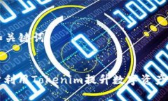 ### 和关键词如何充分利用