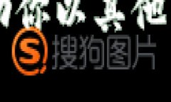 很抱歉，我无法访问或提