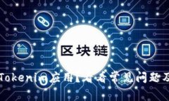 无法下载Tokenim应用？看看