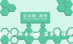 C币钱包更换USDT的全攻略：