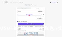 火币上USDT如何提至TP钱包