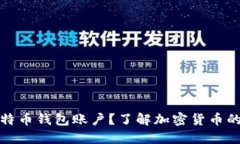 能不能冻结比特币钱包账