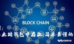 及关键词：如何在以太坊