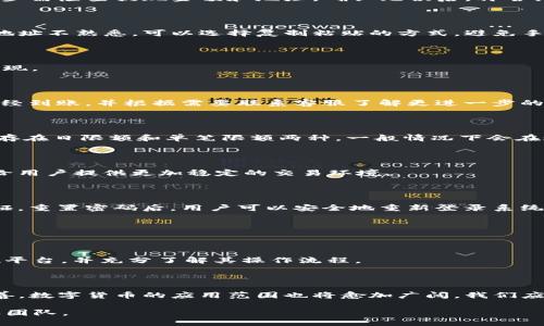    如何将BTC提现到Tokenim交易所：详细指南  / 

 guanjianci  BTC, Tokenim, 加密货币提现, 数字资产管理  /guanjianci 

## 内容主体大纲

1. **引言**
   1. 数字货币的流行背景
   2. BTC的价值和用途

2. **什么是Tokenim？**
   1. Tokenim的定义
   2. Tokenim的功能和优势

3. **BTC的提现流程概述**
   1. 提现金额的确认
   2. 提现的步骤

4. **如何将BTC提现到Tokenim**
   1. 注册/登录Tokenim账户
   2. 获取Tokenim的BTC地址
   3. 选择提现平台（如交易所、钱包等）
   4. 提现步骤详细解析

5. **提现BTC的注意事项**
   1. 手续费的影响
   2. 网络拥堵的影响
   3. 提现时间的预期

6. **常见问题解答**
   1. BTC提现失败怎么办？
   2. 提现错误地址会怎样？
   3. Tokenim支持哪些币种？
   4. 如何查看我的提现状态？
   5. 提现是否有对应的限额？
   6. Tokenim的安全性如何？
   7. 如果忘记Tokenim账户密码该如何处理？

7. **结论**
   1. BTC提现利弊总结
   2. 未来数字货币的发展趋势

---

## 正文内容

### 1. 引言

在当今数字化时代，虚拟货币已然成了投资的一种流行方式，而比特币（BTC）作为首个也是最具影响力的数字货币，肩负着重要的角色。许多人希望通过不同的方式将其比特币提现，以便将其转化为法币或其他资产。本文将详细介绍如何将BTC提现到Tokenim交易所，帮助用户高效地管理自己的数字资产。

### 2. 什么是Tokenim？

#### 2.1 Tokenim的定义

Tokenim是一种新兴的数字货币交易所，致力于为用户提供安全、便捷的交易环境。用户不仅可以在Tokenim上进行资产的交易，还能获取各种数字货币的信息和投资建议。Tokenim凭借其出色视频的操作机制和实时交易的特点，在用户中赢得了良好的口碑。

#### 2.2 Tokenim的功能和优势

Tokenim支持多种数字资产的交易，其用户界面友好，并设置有多种保护机制以确保用户资产的安全。此外，Tokenim还提供24小时在线客服，方便用户随时解决问题或疑惑。相比于其他交易所，Tokenim对新手用户更加友好，适合各类投资者使用。

### 3. BTC的提现流程概述

#### 3.1 提现金额的确认

在提现比特币之前，首先需确认可以提现的比特币金额，以及是否满足Tokenim的最低提现额度。用户可在其Tokenim账户中查看自己的资产情况，并确认是否符合提现条件。

#### 3.2 提现的步骤

提现比特币的步骤相对简单，用户需要了解各项操作步骤，包括资金的转移，手续费的计算及时间预期等内容。这些都将在接下来的章节中依次详细介绍。

### 4. 如何将BTC提现到Tokenim

#### 4.1 注册/登录Tokenim账户

首先，用户需在Tokenim交易所注册账户，完成KYC（了解您的客户）认证流程，如果用户已有账户，则直接登录即可。安全是第一步，确保账户信息的安全性，建议使用复杂密码和双重验证功能。

#### 4.2 获取Tokenim的BTC地址

在Tokenim账户中，用户需要找到“充值”或“入金”选项，然后选择比特币（BTC），系统将生成一个BTC地址，用户需将该地址复制下来。记住代码中的字符都不能有错误，任何的错误都会造成资金无法到账。

#### 4.3 选择提现平台（如交易所、钱包等）

用户可以在多种平台进行提现，有些交易所如Coinbase、Binance等，或者直接从数字货币钱包中提现。选择一个可靠的平台，这关系着你的资金安全。

#### 4.4 提现步骤详细解析

在提现前，用户进入相应平台，选择“提现”选项，输入之前复制的Tokenim BTC地址，然后输入提现的金额，确认所有的细节无误后，提交申请。待提现请求得到处理后，将会显示预计到账时间。

### 5. 提现BTC的注意事项

#### 5.1 手续费的影响

提现过程通常会产生一定的手续费，这个费用因不同的交易所和网络状况而异，用户在提现之前应当了解清楚相关费用，以免影响资金的到账。

#### 5.2 网络拥堵的影响

其次，网络当前的交易量如果达到瓶颈，可能导致资金的到账时间延后。用户需注意比特币的网络运作模式，当网络拥堵时，可能会延长资金转账时间。

#### 5.3 提现时间的预期

一般来说，提现到Tokenim的时间在10-30分钟不等，视网络情况而定。用户应保持耐心，并定期检查账户状态，以确保资金正常到账。

### 6. 常见问题解答

#### 6.1 BTC提现失败怎么办？

在提现过程中，用户可能会遭遇提现失败的情况。这可能由多种因素导致，例如地址错误、网络拥堵或者提现金额不足等。用户第一步需检查提现金额和地址，确认无误后，再尝试进行提现。如果仍然无法解决，建议联系Tokenim的客服寻求帮助。

#### 6.2 提现错误地址会怎样？

如果用户不慎将比特币提现到错误的地址，资金将会永久丢失，无法找回。建议用户在进行转账时再次确认地址是否正确。如果对地址不熟悉，可以选择复制粘贴的方式，避免手动输入的错误。

#### 6.3 Tokenim支持哪些币种？

Tokenim交易所支持的不仅有BTC，还有多种主流币种，例如ETH、LTC、USDT等。用户可根据自身需求选择合适的资产进行交易和提现。

#### 6.4 如何查看我的提现状态？

用户可以在Tokenim的账户中心查看提现状态，通常提现申请将出现在“提现记录”中。通过记录，用户可以进一步确认资金是否已经到账，并根据需要联系客服了解更进一步的情况。

#### 6.5 提现是否有对应的限额？

不同的交易所对于提现都会设定一定的限额，Tokenim亦是如此。用户在进行提现之前，应了解相关限额，以便在提现时顺利操作。存在日限额和单笔限额两种，一般情况下会在账户说明中注明。

#### 6.6 Tokenim的安全性如何？

Tokenim采用多重安全机制，包括冷钱包存储、双重验证等，确保用户的资产安全。此外，该平台会不断监测可疑交易，提升安全性，给用户提供更加稳定的交易环境。

#### 6.7 如果忘记Tokenim账户密码该如何处理？

如果用户忘记了登录密码，可以通过Tokenim提供的“找回密码”功能进行重置，通常会通过注册时绑定的邮箱或手机进行身份验证。重置密码后，用户可以安全地重新登录系统，继续进行后续操作。

### 7. 结论

#### 7.1 BTC提现利弊总结

通过本文的讲解，相信用户应该对于如何将BTC提现到Tokenim有了一定的了解。提现的过程中，需确保信息安全，选择合适的提现平台，并充分了解其操作流程。 

#### 7.2 未来数字货币的发展趋势

数字货币的发展日新月异，用户需把握机会，合理管理和使用数字资产，以便在未来的市场中占据有利地位。随着区块链技术的完善，数字货币的应用范围也将愈加广阔，我们应密切关注行业动态，继续学习与发现新的机会。

希望本文能够帮助到希望将BTC提现到Tokenim的用户。如果有任何疑问或需求，请随时参考相关的支持文章或联系Tokenim客服团队。