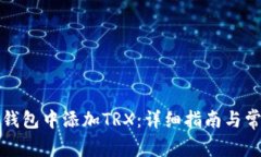 如何在欧易钱包中添加T