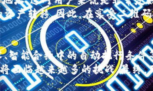 为什么选择Tokenim时不建议扫码？
Tokenim, 扫码, 交易安全, 数字货币/guanjianci

## 内容主体大纲

1. **引言**
   - 简介Tokenim及其背景
   - 为什么安全性是选择数字货币平台的重要因素

2. **Tokenim的基本概述**
   - Tokenim是什么？
   - Tokenim的运作机制
   - Tokenim的市场定位

3. **二维码的风险**
   - 扫码交易的普遍性
   - 骗局与恶意软件的常见案例
   - 如何识别危险的二维码

4. **Tokenim的安全性**
   - Tokenim提供的安全措施
   - 安全协议与用户保护
   - 通过Tokenim进行交易的优势

5. **Tokenim的替代方案**
   - 手动输入地址的安全性
   - 使用安全的数字钱包
   - 其他推荐的安全操作模式

6. **用户教育**
   - 如何提高用户对数字货币的安全意识
   - Tokenim提供的学习资源
   - 实际案例分享

7. **总结**
   - 再次强调不扫码的必要性
   - 提高交易安全性的重要性
   - 未来数字货币交易的安全发展方向

---

### 引言
在数字货币交易的世界里，安全性一直是用户最关心的话题之一。Tokenim，作为一个新兴的数字货币交易平台，吸引了大量用户的关注。然而，伴随着数字货币交易的便利性，安全隐患也在增加。今天我们将讨论为什么在使用Tokenim时不建议通过扫码的方式进行交易，而是选择更为安全的交易方式。

### Tokenim的基本概述
Tokenim是一款专注于数字货币交易的平台，它凭借简洁的用户界面和强大的功能，受到用户们的欢迎。Tokenim的运作机制基于最新的区块链技术，确保用户在交易过程中的透明性和安全性。同时，Tokenim也在市场中采取了一定的风险控制措施，以保护用户的资产安全。

### 二维码的风险
尽管二维码交易的便利性不可否认，但其潜在的风险同样值得用户警惕。许多骗子利用二维码进行欺诈，通过伪造的二维码来盗取用户信息和资产。这种情况在数字货币交易中也非常常见，用户在不知情的情况下，可能会将资产转到骗子的账户，而难以追踪。

### Tokenim的安全性
Tokenim平台重视用户安全，提供了一系列的安全措施来保护用户的资产。这些安全措施包括两步验证、资产冷存储等，从而最大程度地降低安全风险。通过了解这些安全措施，用户可以在Tokenim上安心交易，而无需担心扫码交易的风险。

### Tokenim的替代方案
对于希望安全交易的用户，Tokenim提供了一些替代方案，比如手动输入地址和使用安全的数字钱包。这些方法能够有效避免扫码带来的潜在风险，提高用户交易过程中的安全性。

### 用户教育
安全意识的提高是保护资产的重要环节。为了提高用户对数字货币的安全意识，Tokenim也在不断推出教育资源和活动，帮助用户更好地理解数字货币的运作和安全防范措施。

### 总结
综上所述，在Tokenim上进行安全交易时，建议避免使用扫码方式，转而选择手动输入地址等安全操作。这样不仅能有效降低风险，也能保护用户的资产安全。随着数字货币行业的发展，交易安全问题也将更加受到重视，用户需时刻保持警惕。

---

### 相关问题

1. **Tokenim的安全特色是什么？**
   - Tokenim采取了多重安全防护措施，包括实时监控和风险评估，确保交易的安全和用户的资产不被盗取。

2. **如何识别潜在的二维码骗局？**
   - 用户应对任何来源不明的二维码保持警惕，了解常见的诈骗手法，提高自我保护意识。

3. **手动输入地址有何优势？**
   - 手动输入地址虽然步骤较多，但有效避免了二维码可能带来的风险，确保资金安全。

4. **使用数字货币钱包的最佳实践是什么？**
   - 确保使用信誉良好的钱包，定期备份私钥，并启用额外的安全措施，如双因素身份验证。

5. **Tokenim提供哪些用户教育资源？**
   - Tokenim提供网络研讨会、在线课程和安全指南，以帮助用户提高安全意识。

6. **为什么二维码在数字货币交易中仍然流行？**
   - 二维码支付方式因其便捷而受到欢迎，但用户需了解其中潜在的风险。

7. **未来数字货币安全性的发展趋势是什么？**
   - 数字货币的安全性将会随着技术的发展不断提升，未来可能会出现更多创新的安全保护措施。

---

### 问题介绍

#### Tokenim的安全特色是什么？
Tokenim采取了多重安全防护措施来确保用户的交易安全。这些措施包括实时监控、风险评估、两步验证和资产冷存储等。实时监控能够及时检测并应对可疑活动，风险评估则能够提前预警，帮助用户避免潜在的损失。通过冷存储技术，Tokenim可以将大部分用户资产安全地储存在离线环境下，有效防止黑客攻击。
此外，Tokenim还定期进行安全审计，确保其系统的漏洞及时被发现和修补。同时，用户的个人信息和资产都在加密保护之下，增加了数据泄露的难度。全面的安全措施使得Tokenim在数字货币交易平台中脱颖而出，提供了一个安全可靠的交易环境。

#### 如何识别潜在的二维码骗局？
识别二维码骗局的关键在于保持警惕。用户应对任何来源不明的二维码保持高度警觉。例如，不要随意扫码微信、短信或邮件中出现的二维码，除非确认了其来源的合法性。此外，用户可以通过应用程序扫描二维码前，对其进行预览，查看链接地址是否与预期相符。
通常，骗子可能会使用二维码转向钓鱼网站，诱使用户输入他们的个人信息和资金密码。因此，在扫描二维码时，用户应确保自己是在官方网站上进行操作。同时，一些优秀的安全软件也能够检测到潜在的二维码风险，帮助用户更好地保护自己的资产。

#### 手动输入地址有何优势？
手动输入地址的主要优势在于降低了资金被错误转账的风险。扫码时，由于图像识别可能出现错误，用户可能会不小心付款到错误地址。而手动输入地址则确保用户明确每一步操作，能够仔细检查地址的准确性，进一步降低实施骗局的可能性。
此外，手动输入地址还可以使用户更加熟悉其使用的地址。这对于经常进行交易的用户来说，了解和记住自己的地址和交易对象，将有助于在后续交易中更好地保护自己的资产安全。

#### 使用数字货币钱包的最佳实践是什么？
选择信誉良好的数字货币钱包是非常重要的第一步。在选择时，用户应研究可以提供的安全性和用户体验。许多钱包都支持双因素身份验证，这一额外的安全层能够有效减少账户被盗的风险。
定期备份私钥也是保护数字资产的重要措施。用户应确保在不同的物理和网络空间中存储备份。此外，保持软件的更新，防止利用漏洞进行攻击，也是一项不可忽视的最佳实践。定期审查和更新个人信息与安全设置，能进一步增强账户的安全性。

#### Tokenim提供哪些用户教育资源？
Tokenim非常重视用户的教育，提供多种在线资源来增强用户的安全意识。包括网络研讨会、博客文章和视频短片等材料。这些资源涵盖了数字货币交易的基本知识、安全交易技巧和常见骗局的识别等内容。
除了在线资源，Tokenim还定期举办线下活动，邀请行业专家分享最佳实践和经验。这种面对面的交流形式能够加深用户对数字货币的理解和运用能力。为用户提供全面的教育资源是Tokenim帮助用户保护资产和提高交易安全的重要举措。

#### 为什么二维码在数字货币交易中仍然流行？
二维码因其便捷性和高效性在传统支付与数字货币交易中得到了广泛的应用。用户只需要扫描二维码即可快速完成支付，而不需输入复杂的地址，这对用户来说是非常友好的体验。同时，商家方便快捷的扫码收款功能也使得二维码成为一种流行的支付方式。
但这种便利性也伴随着风险。在数字货币的交易中，用户容易因扫码而误导，尤其是在面对骗局时，二维码可能链接至虚假的网站，引导用户的资产转移。因此，在享受二维码便利的同时，用户应加强安全意识，适度判断二维码的安全性。

#### 未来数字货币安全性的发展趋势是什么？
随着技术的不断进步，数字货币的安全性也在不断提升。未来，将会引入更多的新型安全技术，例如基于区块链的身份验证机制、生物识别技术、智能合约中的自动执行条件等。这些技术将在较大程度上保障用户交易的安全。
与此同时，法律与监管的健全也将在未来的数字货币交易中发挥重要作用。透明度高、受监管的交易平台将更受用户青睐，而不受监管的平台将面临越来越多的挑战。最终，用户的安全意识和自我保护措施的提升，与技术发展的结合，将为整个数字货币行业的安全做好保障。