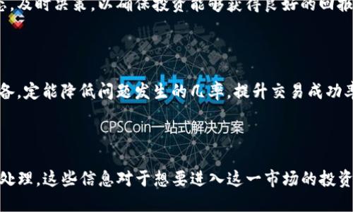   如何通过Tokenim购买鱿鱼币（SQUID） / 
 guanjianci Tokenim, 鱿鱼币, SQUID, 加密货币交易 /guanjianci 

## 内容主体大纲

1. 引言
   - 鱿鱼币简介
   - 加密货币的流行背景
   - Tokenim平台的概述

2. Tokenim平台注册步骤
   - 注册的基本要求
   - 注册流程详解
   - 安全设置与账户保护

3. 资金充值流程
   - 支持的充值方式
   - 充值步骤图解
   - 常见问题及解决方案

4. 购买鱿鱼币的步骤
   - 浏览市场和选择交易对
   - 下单操作详解
   - 交易注意事项

5. 鱿鱼币的存储与管理
   - 鱿鱼币的冷钱包与热钱包介绍
   - 如何安全存储鱿鱼币
   - 钱包恢复与备份技巧

6. 鱿鱼币的未来展望
   - 市场前景分析
   - 鱿鱼币的发展路线图
   - 加密货币整体市场趋势

7. 相关常见问题解答
   - 如何选择合适的交易所？
   - 鱿鱼币的风险有哪些？
   - 如何进行技术分析？
   - 投资鱿鱼币需注意哪些事项？
   - 如何获取鱿鱼币的最新消息？
   - 鱿鱼币的社区支持情况如何？
   - 如何处理购买中的问题？

接下来，我们按大纲逐个问题详细介绍。

### 问题一：如何选择合适的交易所？


选择合适的交易所对于购买鱿鱼币（SQUID）至关重要。一个好的交易所不仅要提供丰富的交易对，还要具备安全性、流动性和用户体验等多个方面的选择标准。



首先，安全性是最重要的考虑因素。你可以查看交易所是否拥有足够的安全措施，例如两步验证（2FA）、冷钱包储存用户资产、透明的安全审计等。许多大型交易所如Binance和Coinbase在安全性上表现优异，但小型交易所可能因为资金不足或者技术设施不完备而存在风险。



其次，流动性是另一个关键指标。流动性高的交易所通常交易量大，能够以更优的价格完成交易。你可以通过查看交易所的日交易量，来判断其流动性。一般来说，流动性较高的交易所交易费用会相对较低，这可以为用户节省一定的成本。



除了安全性和流动性之外，用户体验也是选择交易所的一个重要因素。一些交易所的用户界面友好，操作流程简单，而另一些可能会让新手感到困惑。建议用户在选择之前先注册，体验一下交易所的界面和操作流程。



还要考虑的一个因素是支持的支付方式。某些交易所只支持加密货币支付，而有些则允许使用信用卡或银行转账。根据你自己的实际情况来选择合适的支付方式，可以为你节省时间和精力。



最后，用户评价和社区反馈也是判断交易所优劣的一个重要来源。在各大论坛、社交媒体及评价网站上查看用户的真实反馈，这些信息有助于你做出明智的选择。


### 问题二：鱿鱼币的风险有哪些？


在购买鱿鱼币（SQUID）之前，了解其风险非常必要。就像其他加密货币一样，鱿鱼币同样面临着高风险特性，包括市场波动性、技术风险和监管风险等。



首先，市场波动性是加密货币投资的一大特点。鱿鱼币的价格可能在短时间内出现大幅波动，这意味着你可能会面临短期内高额收益的机会，同时也可能遭受巨额损失。对于普通投资者来说，没有足够的市场知识和应对能力可能会导致不必要的损失。因此，谨慎入市和控制风险非常重要。



其次，技术风险也是无法忽视的。加密货币是基于区块链技术的，尽管这项技术日渐成熟，但仍然存在潜在的技术漏洞或攻击风险。如果鱿鱼币的网络遭受到攻击，用户的资产可能会处于危险之中。此外，项目团队的技术实力和开发能力也是决定鱿鱼币未来发展的重要因素。



其次，监管风险在近年来变得愈加突出。许多国家和地区针对加密货币交易的法规仍在不断变化。监管的不确定性可能导致项目在某些国家被取缔，从而影响其币值。因此，投资者需要关注全球各地关于加密货币的政策动态。



投资者还应注意市场的流动性风险。如果市场中缺乏足够的买家和卖家，参与者可能会发现很难以合理的价格买入或卖出资产。这种情况可能导致投资者在不利的价格条件下交易，从而造成损失。



最后，投资情绪也是一项重要的风险因素。市场中，投资者的情绪波动可能会导致价格骤升骤降。由于缺乏足够的信息，普通投资者容易受到虚假消息的影响，因此，一定要树立正确的投资心态，避免因冲动消费而受到损失。



综上所述，投资鱿鱼币存在多重风险，投资者在参与之前应充分评估自身的风险承受能力，制定合理的投资策略，并进行充分的市场调研。


### 问题三：如何进行技术分析？


技术分析是投资者在交易之前通过对价格走势、历史数据等进行综合分析，寻找入市和出市时机的一种方法。对于鱿鱼币（SQUID）的投资者来说，掌握基本的技术分析技能可以帮助他们更好地把握市场走势，做出明智的投资决策。



首先，了解基本的图表模式是技术分析的起点。通过观察价格走势图表，你可以识别出不同的形态与模式，例如头肩顶、双底、趋势线等。这些图表模式通常预示着不同的市场情绪和潜在反转点，可以为投资者提供重要的入市信号。



其次，指标分析是技术分析的重要组成部分。常用的技术指标包括移动平均线、相对强弱指标（RSI）、MACD等。这些指标可以帮助投资者判断市场的超买或超卖状态，为入市和出市提供参考。例如，当RSI值高于70时，表明市场可能已经超买，反之则可能超卖。



而成交量分析也是技术分析不可或缺的一部分。成交量代表了市场参与者对某个资产交易的热情。当价格上涨而成交量增加时，表明市场对该资产的认可度高，反之，则可能意味着市场情绪转变。因此，结合价格与成交量的变化，能够更全面地判断当前市场的走势。



此外，趋势线的绘制也是一项必备技能。投资者通常利用趋势线将价格波动的高点和低点连接，从而找出当前的市场趋势。根据趋势的不同，投资者可以选择顺势而为，还是逆势操作。有效的趋势线能大大提升交易过程中信号的准确度。



当然，技术分析并不是一种万无一失的方法。市场总是充满变数，投资者应时刻保持警惕。数据的变化偶尔也会受到宏观因素的重大影响，这时候依靠技术分析不会有太大的参考意义。因此，建议投资者结合基本面分析，以获得更全面的信息与判断。



最后，技术分析的学习需要时间与实践，根据自身的实际情况，逐步建立起属于自己的技术分析体系，才能在实战中更有效地运用。


### 问题四：投资鱿鱼币需注意哪些事项？


投资鱿鱼币（SQUID）是一项充满机遇与挑战的风险投资活动。为了在这一市场中获得成功，投资者必须考虑多个重要事项，以确保他们能够做出明智的决策。



首先，尽量不要投资超过自己承受能力范围的资金。加密货币市场的波动性是非常大的，任何时候都有可能面临亏损。因此，建议投资者在进入市场之前，设定一个可以承受的损失范围，并避免过度杠杆操作，以确保不至于因一次失败而导致惊慌。



其次，多元化投资是分散风险的有效方法。在购买鱿鱼币时，投资者也可以考虑搭配其他的加密货币进行投资，从而降低单一资产波动带来的风险。通过资产的多元化，投资者可以在某些项目出现亏损时，减少对整个投资组合的冲击。



此外，持续关注市场动态也至关重要。跟踪鱿鱼币项目的最新发展、技术进展以及行业新闻，不仅可以确保对市场的敏锐捕捉，还能为决策提供必要的信息支持。许多项目的价位常会受到新闻事件的影响，因此投资者需保持警觉，及时获取与自己投资相关的信息。



同时，制定合理的买入和卖出策略是成功交易的关键。明确自己进入和退出市场的位置，可以帮助投资者理性应对短期波动，避免情绪化决策。在设定价格目标时，可以依靠历史数据与技术分析来制定合理的策略。



最后，建立良好的风险管理意识也至关重要。投资者应根据市场状况，随时调整自己的投资策略。同时，可以利用止损单、止盈单等工具，确保在市场发生意外时，能够有效保护自己的投资收益，减少潜在损失。



总的来说，投资鱿鱼币需要具备扎实的市场知识和良好的操作策略。通过设定合适的投资预期，保持理性，其他因素趋于适应，方可在这个充满未知的市场中立足。


### 问题五：如何获取鱿鱼币的最新消息？


获取鱿鱼币（SQUID）的最新消息，对于投资者做出明智的决策至关重要。在这个信息化时代，随着社交媒体和论坛的普及，投资者有多种渠道可以获取实时消息。



首先，官方网站和项目的正式社交媒体渠道是获得最权威信息的地方。鱿鱼币的官方网站通常会发布关于项目进展、技术更新以及重要公告等信息，而这些信息一般都经过公式审核，可靠性较高。此外，项目的官方Twitter、Telegram等社交账户也是实时更新信息的渠道之一。



其次，加入相关的社区讨论平台也是获取信息的有效途径。Reddit、Telegram群组和Discord等讨论平台通常会汇聚大量的投资者和关注者，他们会分享最新的信息和分析看法。这些社区中的交流能够帮助你更好地理解市场情绪和趋势，但也需要注意信息的来源与有效性。



同时，关注各大加密货币新闻网站也是不错的选择。CoinDesk、CoinTelegraph等知名媒体通常会及时报道行业动态和市场分析，能帮助投资者对市场有更广泛的理解。这些专业网站往往提供独立分析，能为你在投资决策时提供有价值的视角。



此外，关注专业分析师和投资者的个人博客、视频也是获得信息的途径。许多知名的投资分析师会定期发表对市场的看法和深度分析，推出自己的投资策略。这些信息虽然来源多样，但在研判时要保持独立判断，避免盲从。



最后，利用一定的信息聚合工具也是个不错的选择。许多投资者使用 Crypto News 的聚合网站或者其他加密货币市场的数据平台，来获取及时、全面的行业动态，而这些工具能有效减少信息搜索的压力，提高获取信息的效率。



总结来说，获取鱿鱼币的最新消息并不仅仅依赖于一个渠道，而是多方信息综合，以此确保获得更全面且可靠的信息支持，从而做出更明智的投资决策。


### 问题六：鱿鱼币的社区支持情况如何？


鱿鱼币（SQUID）的社区支持情况是影响其长远发展与稳定性的重要因素之一。社区活跃度及其支持的项目，通常可以反映出一个代币的受欢迎度和潜在的市场前景。



首先，活跃的社区能够为项目提供很好的维护与推广。一些代币往往会建立自己的社区，以便让投资者和爱好者彼此交流和分享信息。鱿鱼币的支持者在Discord、Telegram等社交媒体平台建立了多个群组，活跃的讨论能够促进项目的透明度和参与感，同时也能激励团队不断改进项目。



其次，社区的反馈对于项目团队的技术更新及路线规划也至关重要。开发团队通常会定期在社区中发布项目进展，并且听取用户的反馈与建议。这些互动能够确保项目朝着用户所需的方向发展，同时增加用户的忠诚度和信任感。



然而，与此同时，社区内的负面信息或意见也可能对鱿鱼币的声誉造成影响。社区中可能会存在一些信息不实、情绪高涨的讨论，这些内容可能在短时间内影响价格波动。因此，作为投资者，有必要理性分析社区反馈，与此同时，不盲目跟风，保持独立判断，确保对项目的清晰认识，减少情绪性投资的风险。



此外，社区文化也很重要。一个友好、积极的社区能够吸纳更多的新人加入，推动项目发展，反之，则可能造成投资者纷纷退场，造成资本出逃。因此，保持良好的社区氛围，对于项目来说可以起到助推的效果。



最后，鼓励社区参与，也能使鱿鱼币在项目开展中获得更多支持。一些项目会通过社区投票、空投等形式让投资者参与其中，增强用户的归属感和参与感，这将对项目的长期发展产生正面影响。



总之，鱿鱼币的社区支持情况如何，直接影响到其市场表现和前景。对投资者而言，参与到社区中，与其他投资者沟通交流，不仅能有效获取有价值的市场信息，也能更好地理解项目动态，提升投资决策的有效性。


### 问题七：如何处理购买中的问题？


在购买鱿鱼币（SQUID）的过程中，可能会遇到各种问题，无论是技术上传、交易失败，还是资金安全等，而妥善处理这些问题是保障投资安全的重要部分。



首先，在处理交易失败的问题时，影响因素可能包括网络拥堵、滑点等。投资者在购入之前，需仔细检查当前的交易条件，确保其操作流程没有错误。如果遇到交易失败的情况，可以尝试等待几分钟，查看网络是否恢复正常，或者重新下单，确保输入无误。



其次，若资金未及时到账，建议投资者检查转账的手续费是否足够。如果手续费不足可能导致交易被忽略或延迟。此外，部分交易所可能需要一定的确认时间，因此必须耐心等待。



在剥离认识的时间延迟后，如果仍旧没有看到资金，投资者可以通过交易所的客服渠道进行询问。许多大型交易所会提供客服支持，帮助你解决遇到的问题。务必在联系时提供详细的信息以便加快处理时间，避免不必要的重复询问。



另一个常见问题是安全问题。当投资者感觉其账户信息有泄露风险时，必须立即采取措施，如更改密码，启用两步验证等，防止未授权交易的发生。如果发现账户被入侵，需尽快联系交易所，寻求支持以冻结账户，确保资产安全。



此外，不能忽视信息的透明度及合法性。对于一些非法或形式模糊的交易，需要保持高度警惕。如若发现异常情况，应及时向相关监管机构上报，保障自己的合法权益。



最后，对于购买后的资产管理，投资者应定期检查自己的投资组合状况，并根据市场行情变化做出调整。了解市场趋势与项目动态，及时决策，以确保投资能够获得良好的回报。



在加密货币交易中，问题的出现往往是不可避免的，但通过合理的反馈处理方式，能够在一定程度上降低损失。从容分析，做好准备，定能降低问题发生的几率，提升交易成功率。


### 结论 
通过以上各个方面的讨论，我们了解了如何在Tokenim上购买鱿鱼币的全过程，从平台选择到交易完成，再到后续的管理和问题处理。这些信息对于想要进入这一市场的投资者来说，都是不可多得的参考。希望所有投资者都能理性看待市场，做出明智的决策，最终实现财务目标！