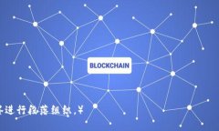   以太坊钱包入门指南：了