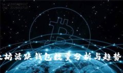 以太坊活跃钱包数量分析
