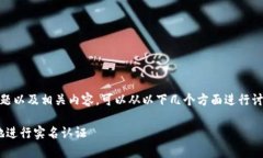 关于“tokenim能实名认证吗