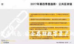 比特币金属钱包：安全存