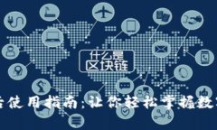 比特币钱包下载后使用指