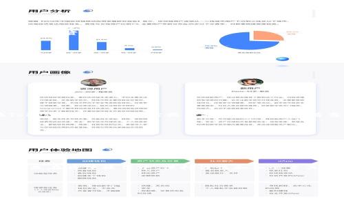 如何提取Tokenim的代币：完整指南/
Tokenim, 代币, 提取, 数字货币/Guanjianci

### 内容主体大纲

1. **引言**
   - Tokenim平台简介
   - 代币提取的重要性

2. **什么是Tokenim代币？**
   - 代币的作用
   - Tokenim代币的优势

3. **准备提取代币的步骤**
   - 确认账户安全性
   - 确认提取所需的手续费

4. **提取代币的具体步骤**
   - 登录Tokenim账户
   - 选择提取选项
   - 输入提取信息
   - 确认提取请求

5. **提取后怎么办？**
   - 如何确认代币到达
   - 代币使用的可能场景

6. **常见问题解答**
   - 提取失败的原因
   - 提取的手续费是多少
   - 提取的时间需要多久

7. **总结**
   - Tokenim代币提取的关键要点

---

### 引言

随着区块链技术的发展，越来越多的用户开始参与数字货币的投资，其中Tokenim作为一个新兴的平台，吸引了众多用户。在Tokenim平台上，用户可以创建和交易代币，获得收益。然而，提取这些代币的过程对于一些新手用户来说可能会显得复杂。
在本文中，我们将详细解说如何提取Tokenim的代币，确保每一个步骤都易于理解，帮助用户顺利完成代币提取过程。

### 什么是Tokenim代币？

Tokenim代币是基于区块链技术的一种数字资产，用户可以利用它进行交易或投资。Tokenim的特色在于，其平台的设计旨在让用户能够轻松创建和管理自己的代币。
Tokenim代币的优势体现在交易的便捷性、跨平台支持与安全保障等多个方面。对于希望参与数字货币经济的用户来说，Tokenim提供了一个良好的起点。

### 准备提取代币的步骤

在开始提取Tokenim代币之前，有必要进行一些准备工作。首先，确保你的账户安全，设置强密码，并开启两步验证。此外，了解提取所需的手续费也是必要的，这将影响到实际到账的金额。
检查账户的余额是否足够，以支付手续费，避免在提取过程中出现问题。

### 提取代币的具体步骤

1. 登录Tokenim账户 - 打开Tokenim平台，输入你的用户名和密码，点击登录。
2. 选择提取选项 - 在账户界面中，找到“提取”或“转账”的功能选项，点击进入。
3. 输入提取信息 - 在提取页面中，填写你希望提取的代币数量及目标地址，确保目标地址无误。
4. 确认提取请求 - 检查所有信息确认无误后，点击确认提取请求，并注意到账时间。

### 提取后怎么办？

提取请求提交后，建议用户耐心等待确认。通常情况下，提取的代币会在一定时间内到账。你可以通过区块链浏览器查找交易状态，确认代币是否成功转入目标地址。
到账后，可以利用这些代币进行交易，投资或作为支付手段。同时，保持对市场动态的关注，以便做出更好的投资决策。

### 常见问题解答

#### 提取失败的原因

提取代币请求失败可能由多种原因造成：
1. 地址错误：如果输入的目标地址不正确，系统会拒绝提取请求。
2. 余额不足：如用户在提取时未能覆盖手续费，将无法完成提取。
3. 系统问题：有时候，平台可能会出现技术故障，导致提取请求无法处理。
解决方案是再确认地址和余额，并查看平台公告，了解是否有系统维护或故障。

#### 提取的手续费是多少

手续费通常是提取代币时需要支付的费用，其标准会根据市场情况和平台政策有所调整。用户可以在Tokenim的官方网站或者提取页面中查看当前的手续费标准。
了解这些信息后，可以帮助用户更好地进行财务规划，确保提取时不会造成意外的损失。

#### 提取的时间需要多久

提取代币的时间通常依赖于多个因素，包括网络的拥堵情况以及平台的处理速度。在正常情况下，提取请求在几分钟内即可处理完毕；但在网络拥堵时，可能需要更长时间。用户可通过区块链浏览器查询具体的状态。

### 总结

通过本文的详细指导，相信用户能够清晰地理解如何提取Tokenim的代币。无论是在安全步骤的准备，还是在具体操作中，保持谨慎和细心至关重要。
做出明智的投资选择，合理使用代币，将为您的数字货币之旅增添更多的色彩。

--- 

如需更详细的内容，或者针对每个问题深入扩展，请让我知道。
