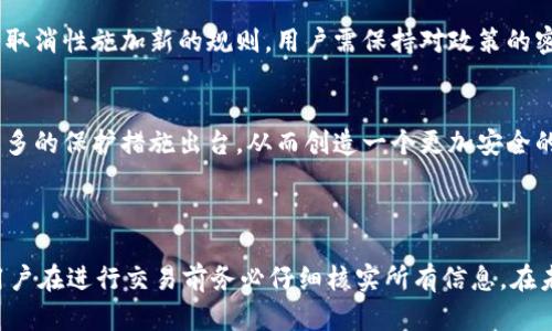 冷钱包转账能否取消？探讨透明区块链的不可逆性

冷钱包, 转账, 区块链, 不可逆性/guanjianci

---

## 内容主体大纲

1. 引言
   - 介绍转账在区块链中的重要性
   - 简述用户常见的疑问

2. 区块链技术基础
   - 什么是区块链技术
   - 区块链的不可逆特性
   - 区块链在加密货币中的应用

3. 钱包种类与转账方式
   - 冷钱包与热钱包的区别
   - 不同钱包的转账流程
   - 钱包安全性分析

4. 转账后的可取消性分析
   - 理论上的可取消性
   - 实际操作中的法律与技术限制
   - 不同平台的转账政策

5. 常见的转账问题
   - 转账未到账的解决方法
   - 如何查找交易状态
   - 提高转账成功率的方法

6. 未来趋势与技术发展
   - 区块链技术的未来展望
   - 可能的法务与政策变化
   - 对于用户保护的潜在影响

7. 结论
   - 总结关键点
   - 对用户的建议与提醒

---

## 引言

在当今数字化的社会中，加密货币的使用越来越普遍。与此同时，钱包和转账方式的多样化也让用户在进行交易时感到困惑。许多人在进行区块链转账时，心中常会浮现出一个问题：“我的转账可以取消吗？”尤其是使用冷钱包进行转账时，用户对于资金的安全和不可逆性感到更加关注。

## 区块链技术基础

什么是区块链技术
区块链是一种分布式账本技术，其中所有交易信息在一个共享的数据库中进行记录。每个区块包含若干交易数据，并通过密码学连接到前一个区块，从而形成链式结构。区块链的去中心化特性大大增强了透明性和安全性，任何人都可以在网络上查看交易记录，但不能篡改。

区块链的不可逆特性
区块链技术的核心特点之一就是其不可逆性，即一旦交易被确认，就无法被更改或撤销。这是因为区块链网络的设计本质上就是为了防止任何单一方控制整个网络，确保交易的完整性。这意味着一旦您的资金在区块链上转出，就不可能通过传统意义上的“取消”来取回。

区块链在加密货币中的应用
加密货币如比特币和以太坊都基于区块链技术。它们的交易凭借区块链的不可逆性来增强用户的信任。用户在进行转账时必须对此特性有所了解，确保在交易前已仔细核对相关信息，以避免由于输入错误造成的资金损失。

## 钱包种类与转账方式

冷钱包与热钱包的区别
冷钱包和热钱包都是用于存储加密货币的工具，但其运作方式有所不同。冷钱包，通常是指脱离互联网的储存方式，如硬件钱包或纸钱包，能够提供更高的安全性，防止黑客攻击。而热钱包则是在线钱包，方便易用但相对安全性较低。用户需要根据自己的需求选择相应的存储方式。

不同钱包的转账流程
无论是冷钱包还是热钱包，转账流程大致相同，主要包括生成转账请求、验证身份、提交交易和等待网络确认等多个步骤。不论采用哪种钱包，用户都需确保在进行转账时提供正确的收款地址和金额，以防止不可逆转的错误发生。

钱包安全性分析
在区块链以及加密货币的世界中，安全性始终是用户关注的焦点。冷钱包由于不与互联网连接，相对而言更难受到攻击，而热钱包则由于其方便性，成为攻击者的目标。选择安全可靠的钱包，定期备份和更新自己的安全措施，对于保护用户资产至关重要。

## 转账后的可取消性分析

理论上的可取消性
理论上，在交易被区块链确认之前，用户可以尝试撤回未确认的交易。这通常依赖于平台的支持和交易的状态。如果交易尚未被矿工打包进区块，那么用户有可能通过重新广播更高费用的交易来替代原有交易，但这不一定总是可行。

实际操作中的法律与技术限制
然而，在实际操作中，很多法律和技术参数将用户的撤回能力限制了。每个平台的政策不同，某些平台可能会提供撤回功能，但这并不适用于所有情况。用户需了解所用平台的具体条款，以便需求得到妥善满足。

不同平台的转账政策
不同的数字资产交易平台在转账政策上存在差异。有的平台可能会允许用户在短时间内撤回或取消交易，而有些平台则一旦提交交易便无法更改。仔细阅读和理解交易平台的政策是用户避免损失的第一步。

## 常见的转账问题

转账未到账的解决方法
转账未到账是用户在使用加密货币时最常遇到的问题之一。用户应首先确认交易是否成功被广播，检查区块链浏览器上的交易状态。如果交易处于待确认或失败状态，用户可能需要联系平台客服求助。

如何查找交易状态
使用区块链浏览器如Etherscan、BTCscan等，用户可以轻松查找输入交易hash，了解交易状态。无论是转账未到、状态待确认还是出现错误，区块链浏览器都可提供透明的交易信息，帮助用户及时解决问题。

提高转账成功率的方法
为了提高转账成功率，用户可通过选择网络拥堵时期进行低费用交易，考虑重新广播未确认交易以及确保使用平台提供的指定转账方式等，无论如何，加强对区块链知识的学习都是必要的。

## 未来趋势与技术发展

区块链技术的未来展望
区块链技术不再仅仅局限于加密货币，它的应用范围正在不断扩展，包括供应链管理、智能合约等。随着技术的不断进步，人们对区块链的应用潜力持乐观态度，未来可能会看到更多基于区块链的新兴业务模式。

可能的法务与政策变化
随着区块链技术在社会经济中占据越来越重要的位置，相关的法律政策也在不断完善，可能会对数字资产的转账及其可取消性施加新的规则，用户需保持对政策的密切关注，以合理应对未来可能的变更。

对于用户保护的潜在影响
随着对用户权利的重视和提升，许多平台开始加强对用户资金的保护措施，相信未来在转账安全及可取消性方面会有更多的保护措施出台，从而创造一个更加安全的交易环境。

## 结论

总的来说，了解区块链技术与冷钱包的特点是用户进行加密货币转账的基础。转账一旦确认，基本上就无法取消。因此，用户在进行交易前务必仔细核实所有信息。在未来，随着区块链技术的发展与相关法律的完善，用户的权益保障也将得到加强。