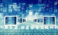 全面解析TokenIM服务器：构